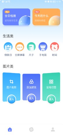 萌盒小工具app官方版 下载-萌盒小工具app最新版下载v1.1