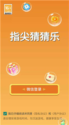 指尖猜猜乐游戏