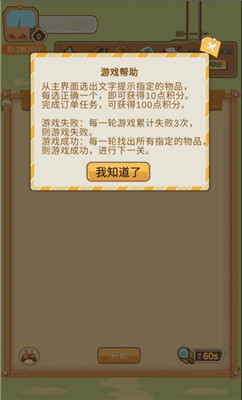 挑战眼力劲官方版下载-挑战眼力劲游戏下载v0.1