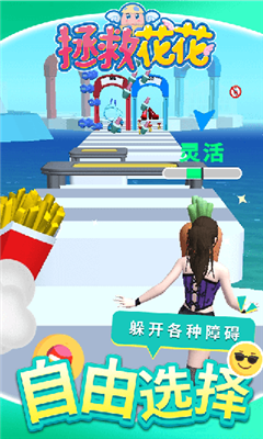拯救花花游戏下载官网-拯救花花游戏手机版下载v1.1.5