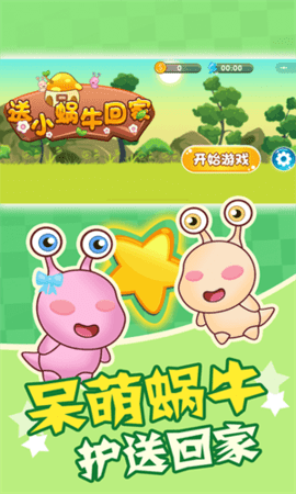 蜗牛回家最新版