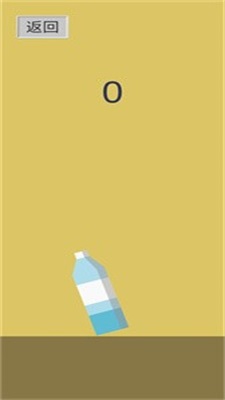 不倒瓶游戏下载-不倒瓶最新版下载v1.0.0