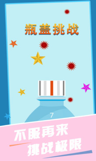 瓶盖挑战手机版