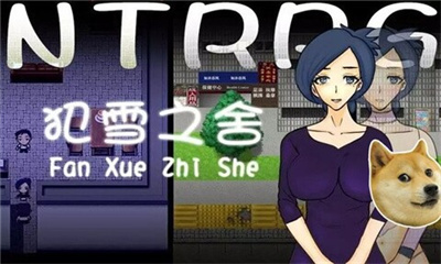 犯雪之舍安卓修复版1.00下载-犯雪之舍汉化版版本1.00下载v1.00