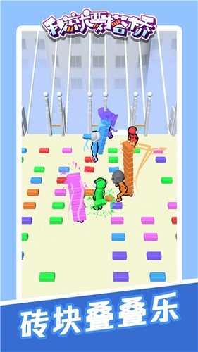  我就要搭桥官方版下载- 我就要搭桥最新版下载v1.0