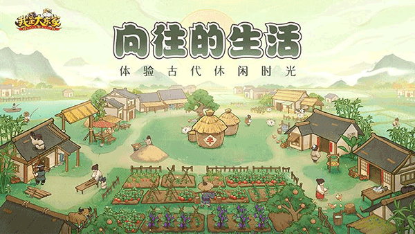 我是大东家内购破解版无限元宝