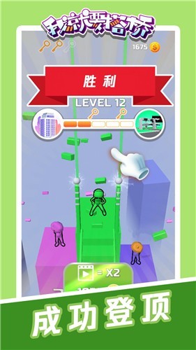  我就要搭桥官方版下载- 我就要搭桥最新版下载v1.0