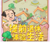 养老模拟器折相思-养老模拟器下载手机版v1.0.1