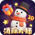 消除大师3D最新版