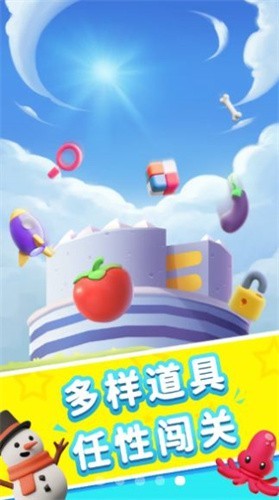 消除大师3D最新版