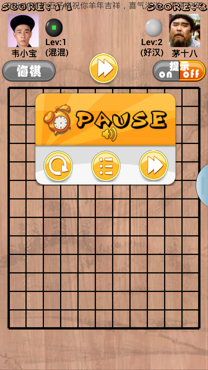 单机五子棋免费下载-单机五子棋(无需网络)下载v6.0