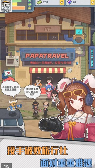 旅行社模拟器红包版下载-旅行社模拟器安卓版下载v1.0.5