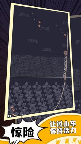原始人过山车最新版