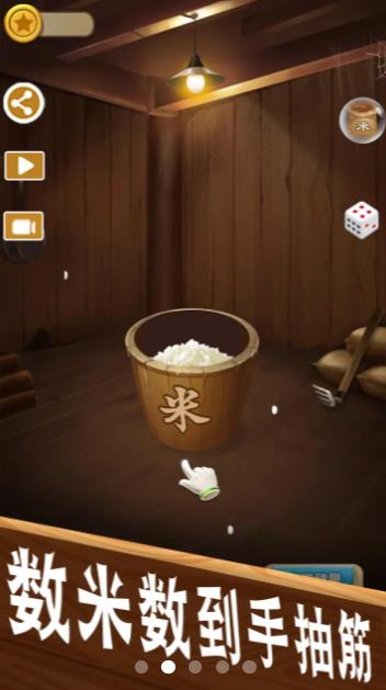数1亿粒米游戏金币不减反增版下载-数1亿粒米游戏最新版下载v1.0.1