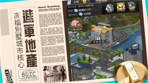 富豪的悠闲生活最新版下载-富豪的悠闲生活游戏下载v1.0.8