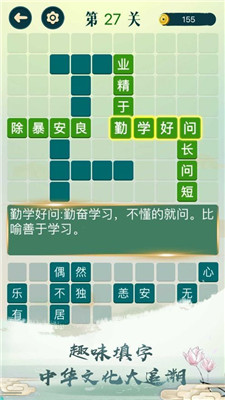 成语填不停手机版下载-成语填不停游戏下载v1.0