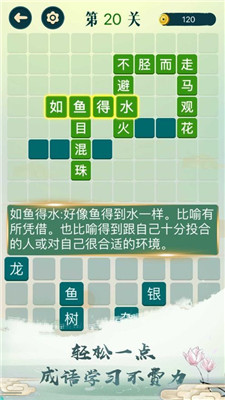 成语填不停游戏