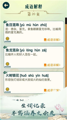 成语填不停游戏