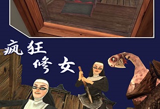 疯狂修女2游戏下载中文版下载-疯狂修女2安卓版下载v1.0.1