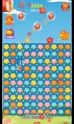 花花爱消除游戏
