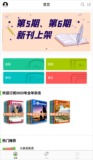 空中英语2022最新版下载-空中英语app安卓版下载v1.0.14