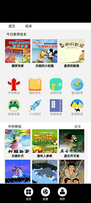 六年级语文上册人教版app最新版下载-六年级语文上册人教版安卓版下载v3.1044.16