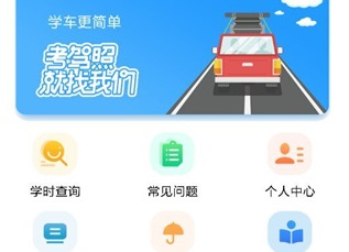 中寰学车app最新版本下载-中寰学车官方安卓版下载v1.1.6