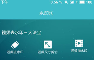 水印坊免费版下载-水印坊下载V1.4.1