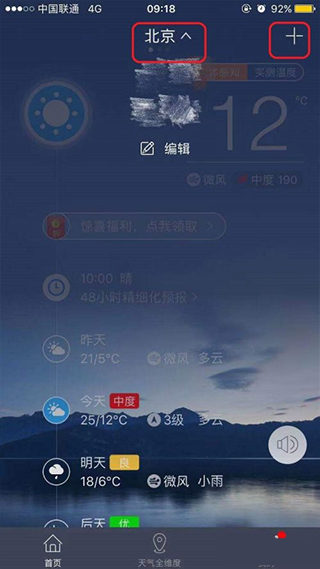 中国天气免费版下载-中国天气下载V8.4.1
