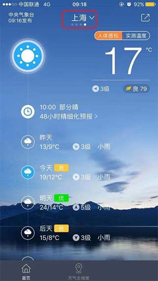 中国天气免费版下载-中国天气下载V8.4.1