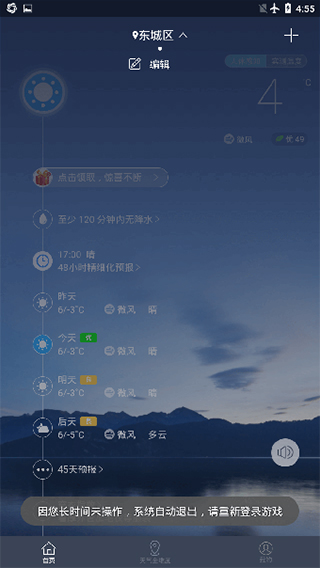 中国天气免费版下载-中国天气下载V8.4.1