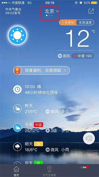 中国天气免费版下载-中国天气下载V8.4.1