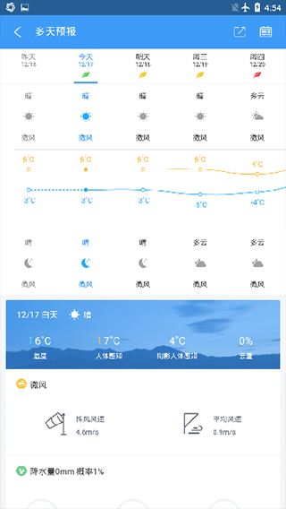 中国天气免费版下载-中国天气下载V8.4.1