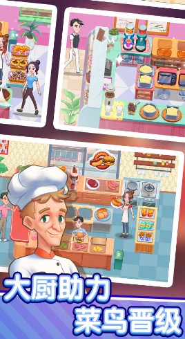 美食梦想家游戏安卓版下载-美食梦想家游戏官方版下载v1.0.0 