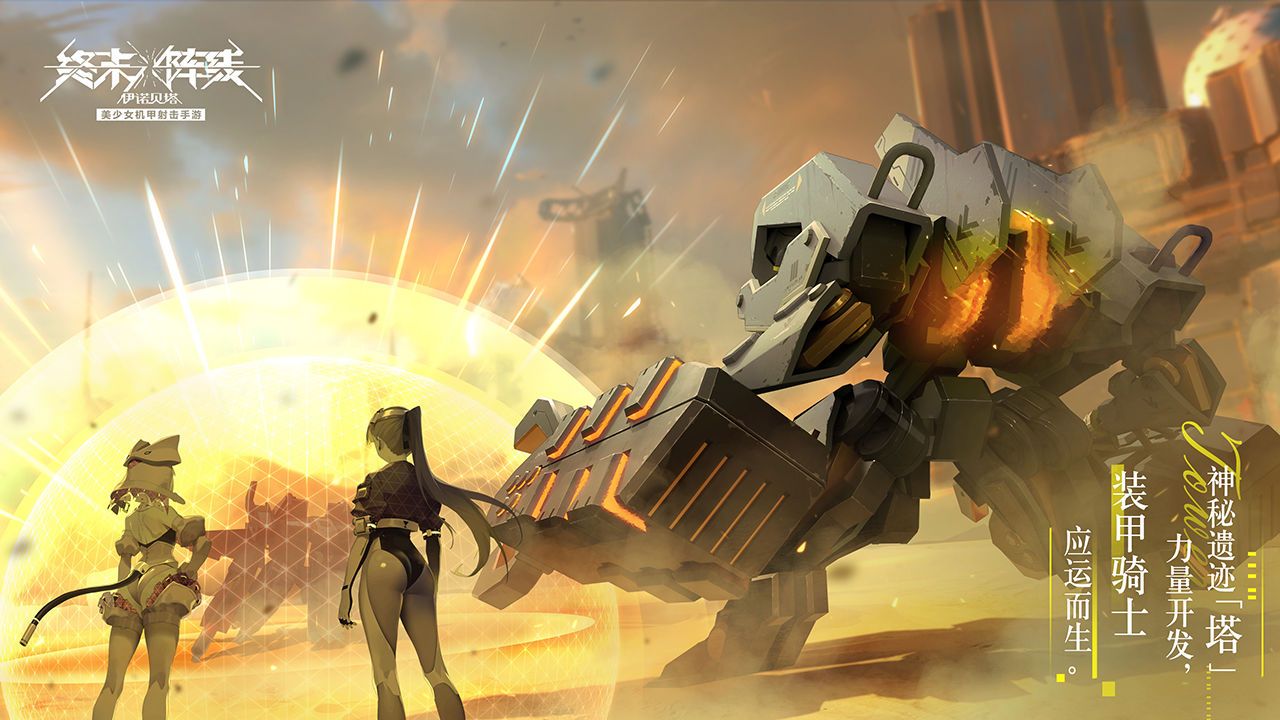 终末阵线伊诺贝塔官方版下载-终末阵线伊诺贝塔安卓版下载v2.15.0