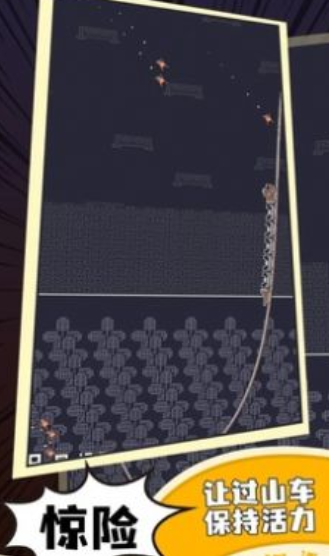 原始人过山车官方版