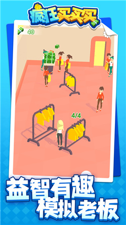 疯狂买买买游戏下载-疯狂买买买游戏手机版免广告下载v1.1.2