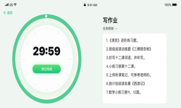 学霸养成计划app手机版 下载-学霸养成计划最新版下载v1.3.0