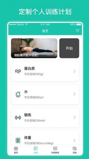 每日瘦身计划APP安卓版下载-每日瘦身计划app最新版下载v1.3.5