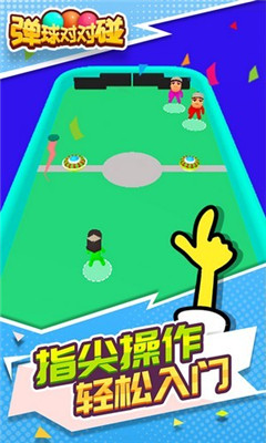 弹球对对碰安卓版下载-弹球对对碰游戏下载v1.1.1