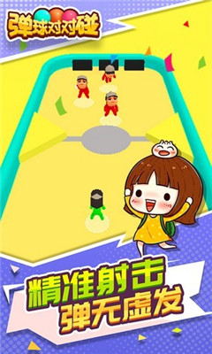 弹球对对碰游戏