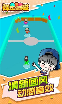 弹球对对碰游戏