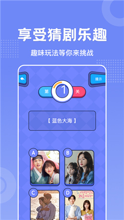 韩剧猜猜看app下载-韩剧猜猜看app最新版下载v1.1