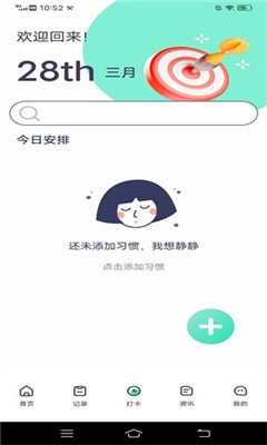 瘦身计划下载官方-瘦身计划app安卓下载v1.0.0