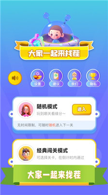 找茬我最强最棒游戏