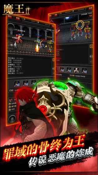 魔王2最新版下载-魔王2正版下载v1.0.2