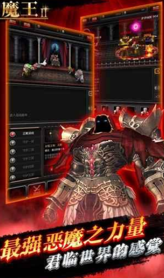 魔王2正版