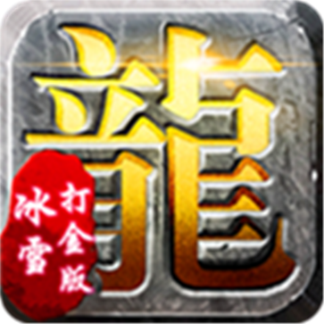 赤月龙城魂环版游戏