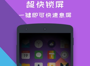 一键锁屏大师app安卓版下载-一键锁屏大师最新版下载v2.0.4