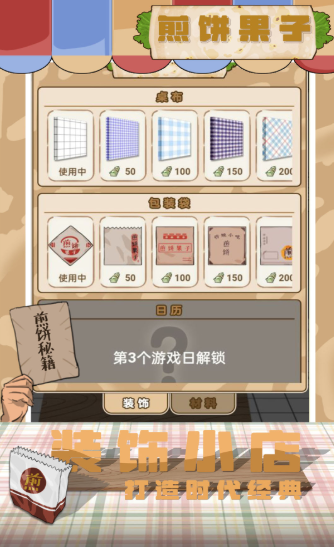 煎饼果子免费版下载-煎饼果子安卓版下载v1.00.001